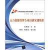 

大学生实践能力培养系列教材·管理学系列人力资源管理专业技能实训教程