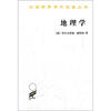 

汉译世界学术名著丛书地理学