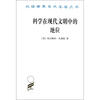 

科学在现代文明中的地位
