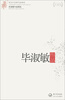 

毕淑敏作品精选（现当代名家作品精选珍藏版）