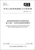 

家用和类似用途室内加热器的性能·第21部分：对流式加热器的特殊要求（QB/T 4096.21－2011）