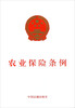 

农业保险条例