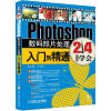 

24小时学会：Photoshop数码照片处理入门到精通（附DVD-ROM光盘1张）