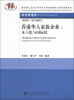 

经济管理类·港澳珠三角区域研究·香港华人家族企业：本土化与国际化