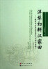 

洋犁初耕汉家田：晚清西方农业科技的认识传入与推广（1840-1911）