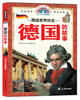

图说世界历史德国的故事青少年彩图版