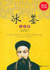 

冰鉴大全集（超值金版）