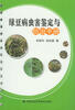 

绿豆病虫害鉴定与防治手册