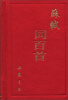 

苏轼词百首