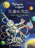 

温妮女巫魔法绘本：温妮去太空