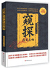 

窥探历史真相