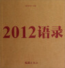 

2012语录