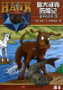 

警犬汉克历险记（31）：鱼钩消失案
