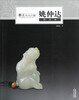 

姚仲达精品集唯美寿山石雕