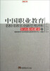 

名校工程职教创新系列：中国职业教育名校/名校长创新管理评析（实训基地建设卷）