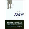 

大秘密