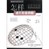 

怎样进行形势判断