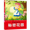 

邦臣小红花·影响孩子一生的世界经典名著：秘密花园