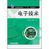 

普通高等教育“十二五”规划教材电子技术