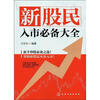 

新股民入市必备大全