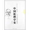 

中国伦理学史（RMLH）