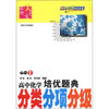 

迈向尖子生：高中化学培优题典·分类分项分级（必修2）