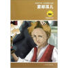 

名著早早读：雾都孤儿（彩色插图注音版）