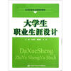

大学生职业生涯设计