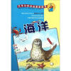 

艾米尔科学启蒙游戏书：海洋