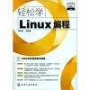 

轻松学Linux编程