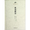 

国学经典读本丛书世说新语