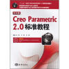 

中文版·Creo Parametric2.0标准教程（附光盘）