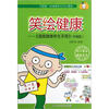 

笑绘健康：漫画健康养生手册（升级版）