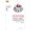 

新华社会管理译丛·政府质量：执政能力与腐败、社会信任和不平等