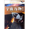 

宇宙万物探奇