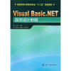 

Visual Basic.NET程序设计教程