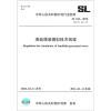 

滑坡涌浪模拟技术规程 SL 165-2010（SL165-2010 替代 SL 165-95）