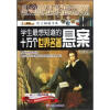 

焦点揭秘书系：学生最想知道的十万个世界名著悬案