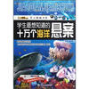 

焦点揭秘书系学生最想知道的十万个海洋悬案