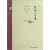 

钟书国学精粹宋词三百首