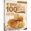 

蛋糕的100种做法