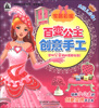 

格林图书·百变公主创意手工家居彩泥