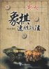 

黄少龙经典丛书：象棋速胜战法