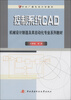 

中央广播电视大学教材·机械设计制造及其自动化专业系列教材：控制系统CAD