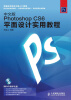 

Photoshop CS6平面设计实用教程（中文版）（附DVD光盘1张）