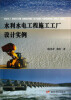 

水利水电工程施工工厂设计实例