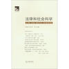 

法律和社会科学2012年第9卷