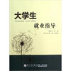 

大学生就业指导