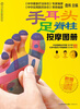 

手耳头足脊柱按摩图册