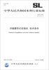 

中华人民共和国水利行业标准（SL 65－2012·替代SL/T 65－94）：浮箱履带式挖掘机 技术条件
